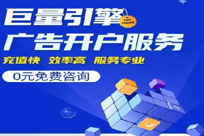 揭秘网络推广竞价的成功要素：以某企业为例